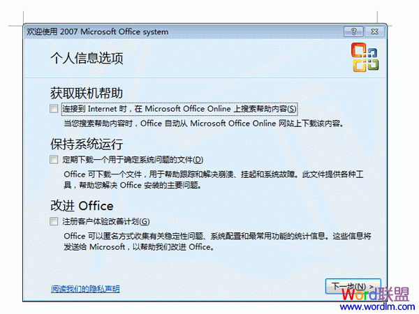 Office 2007 专业版 安装使用详细步骤(图文教程)