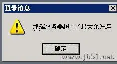 使用xp_cmdshell注销Windows登录用户(终端服务器超出最大连接数)