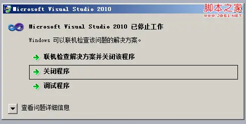 用visual studio 2010 打开winform程序时无法运行的解决方法