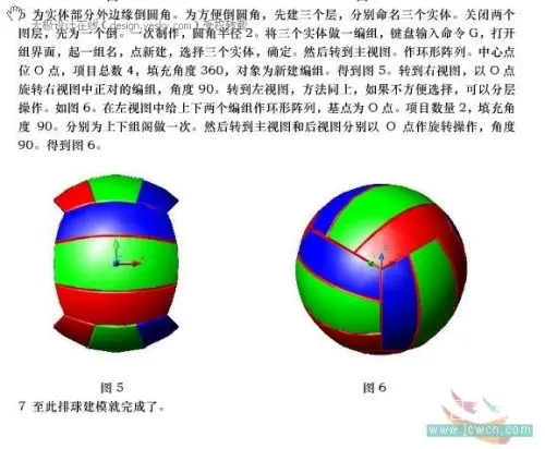AutoCAD三维建模实例 排球制作
