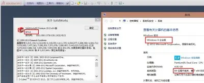 SolidWorks 2013 中文版安装和破解注册图文教程(32/64位)