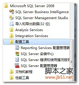 SQLServer 2008 :error 40出现连接错误的解决方法