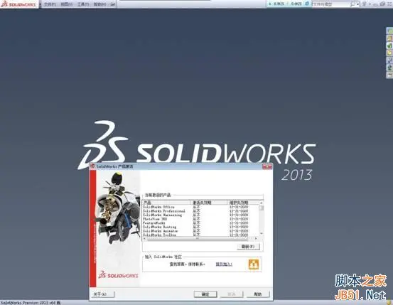 Solidworks 2013 详细图解安装教程附Solidworks 2013下载