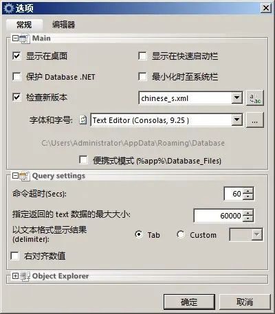 Database.NET强大的数据库查询管理工具使用图文教程