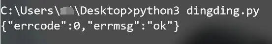 Python实现钉钉订阅消息功能