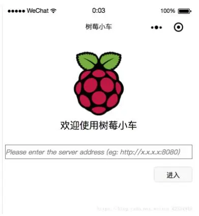 微信小程序实现树莓派（raspberry pi）小车控制