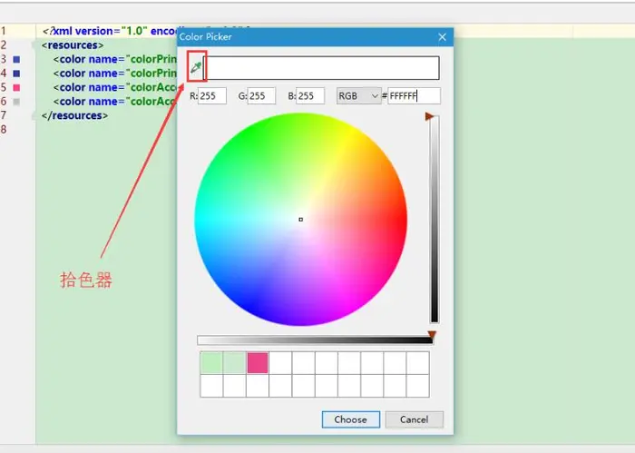 Android Studio设置颜色拾色器工具Color Picker教程
