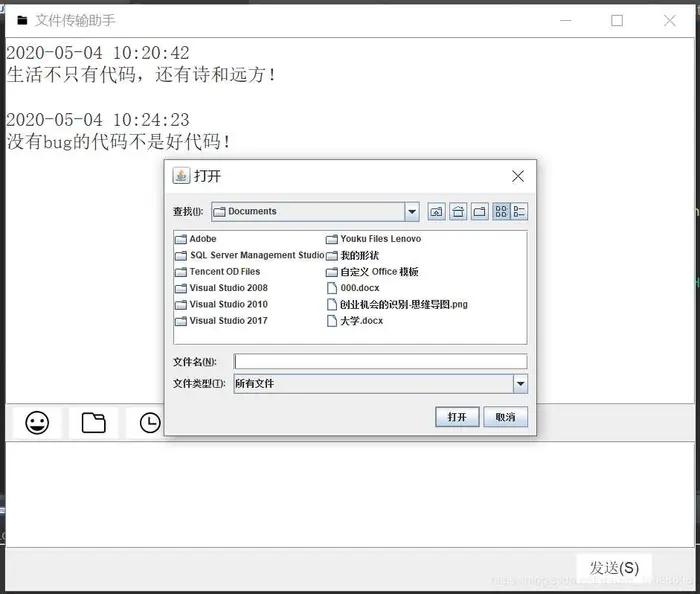 Java 文件传输助手的实现(单机版)