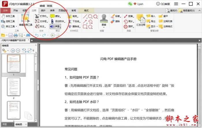 PDF中如何插入MP3音频文件?闪电PDF编辑器将MP3音频插入文档中的方法
