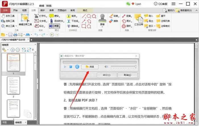 PDF中如何插入MP3音频文件?闪电PDF编辑器将MP3音频插入文档中的方法