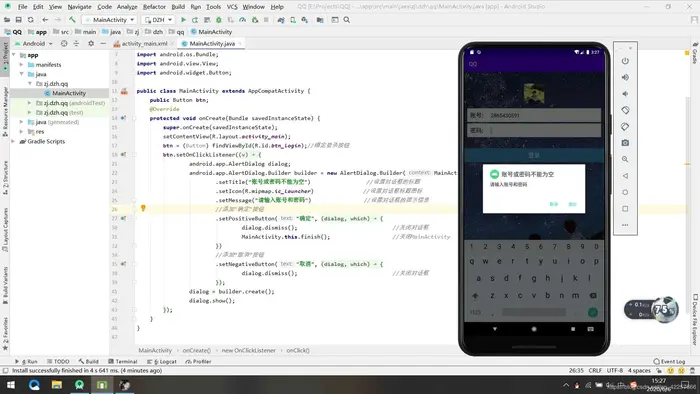 Android Studio实现简单的QQ登录界面的示例代码