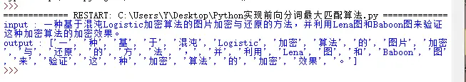 用python实现前向分词最大匹配算法的示例代码