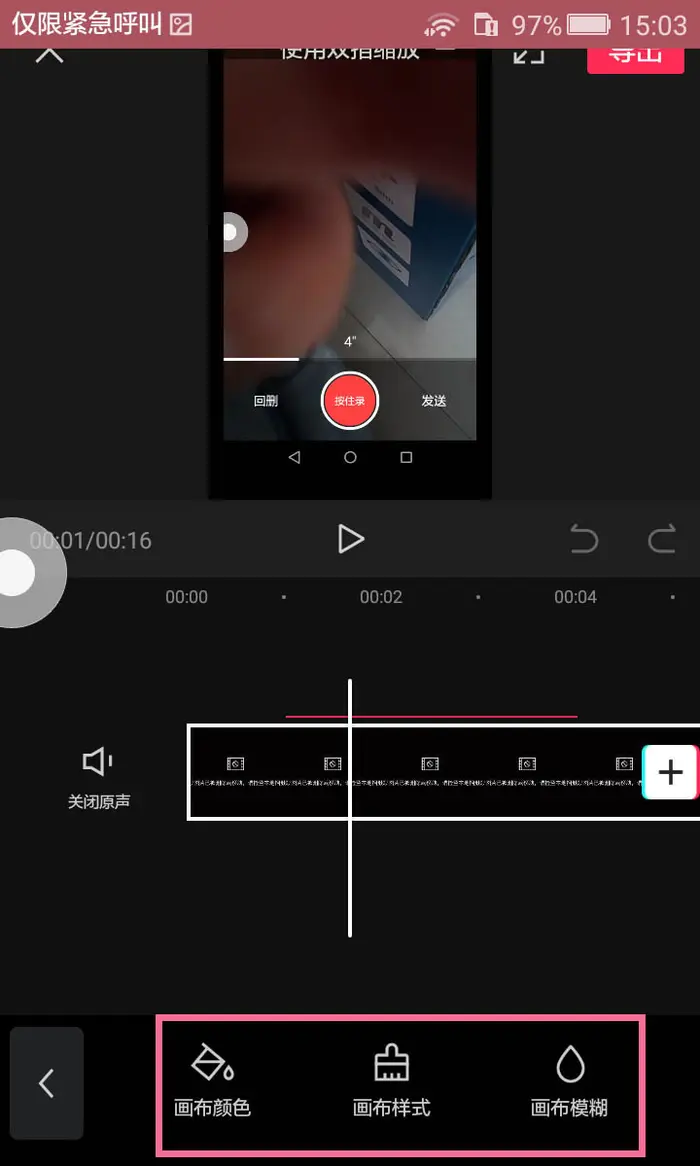 剪映app怎么切换视频背景? 剪映设置视频背景的技巧