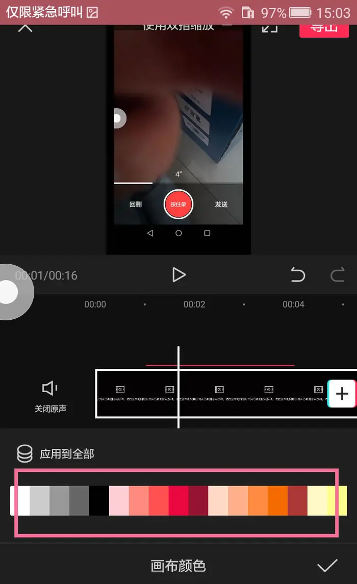 剪映app怎么切换视频背景? 剪映设置视频背景的技巧