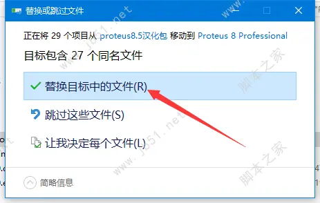 Proteus 8.10怎么设置中文？Proteus 8.10 Pro破解版安装+汉化教程