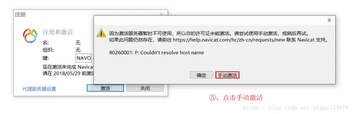 Navicat Premium 12.0.29安装与激活超详细教程