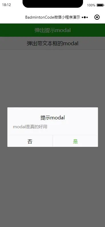 微信小程序实现modal弹出框遮罩层组件（可带文本框）