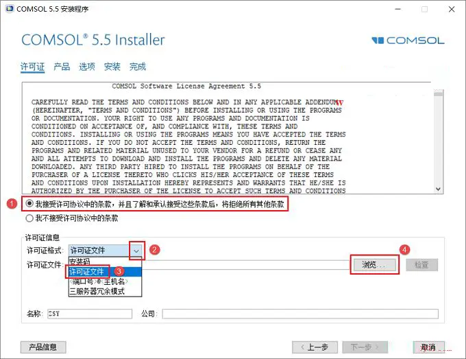 COMSOL 5.5怎么破解？COMSO L5.5中文破解版安装激活图文详细教程(含授权文件)
