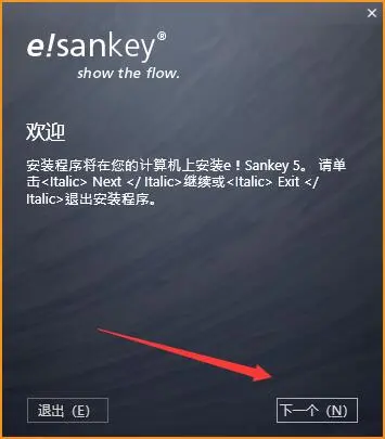 桑基图制作软件e!Sankey中文安装及激活教程 附软件下载