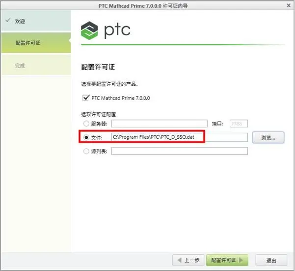 PTC Mathcad Prime 7.0中文许可破解安装教程(附下载)