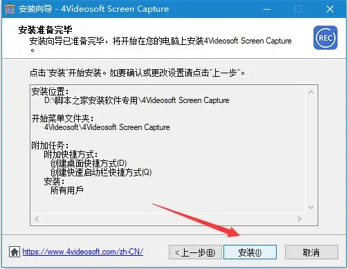 屏幕录像软件4Videosoft Screen Capture安装及激活教程 附软件下载
