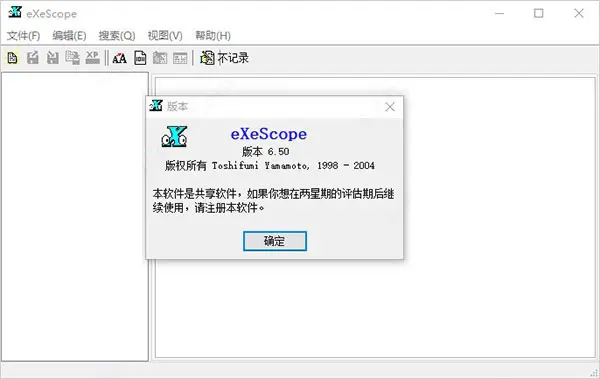 eXeScope中文版怎么激活？eXeScope安装激活使用图文教程