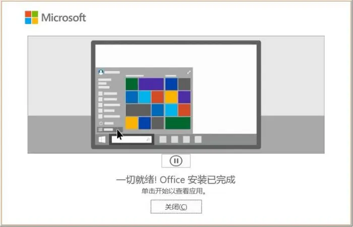 Office2021专业增强版RTM正式版镜像下载+安装使用教程