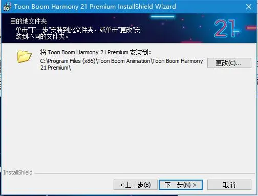 动画制作软件ToonBoom Harmony Premium V21中文安装破解教程(含下载)