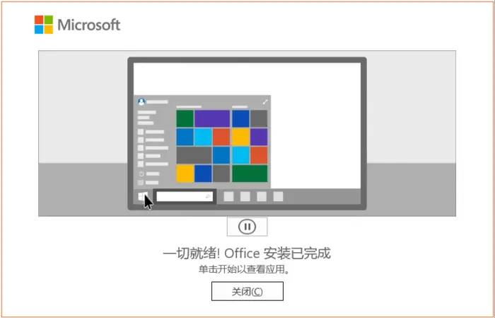 Microsoft Office2021专业增强版官方下载+永久激活密钥(最新)+激活工具