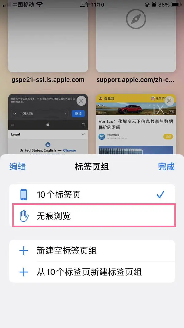 iOS15safari如何设置无痕浏览模式?iOS15safari设置无痕浏览模式教程