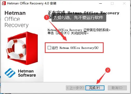 怎么免费激活Hetman Office Recovery? 附激活教程+激活补丁下载