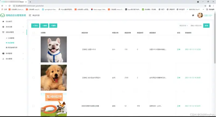 Java实战宠物店在线交易平台的实现流程