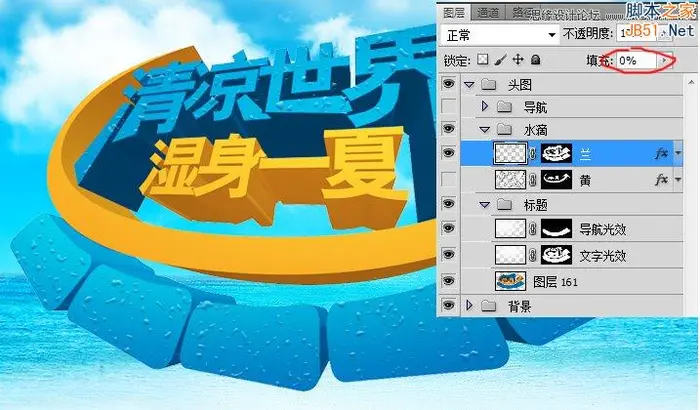 Illustrator(AI)设计制作清爽一夏海边水珠3D字特效实例教程