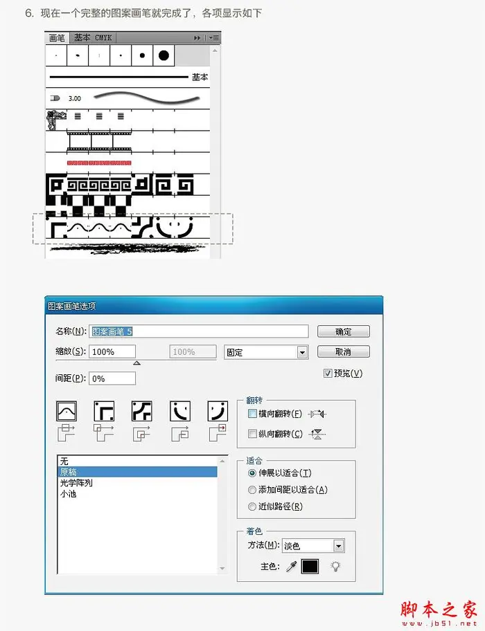 AI使用自定义图案画笔制作逼真的剪纸福字
