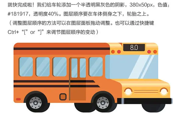 Illustrator绘制小清新矢量风格卡通巴士汽车插画教程