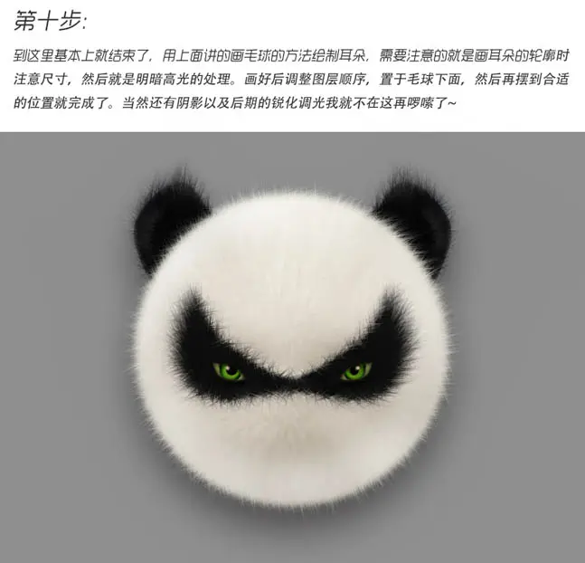 photoshop绘制可爱的熊猫头像