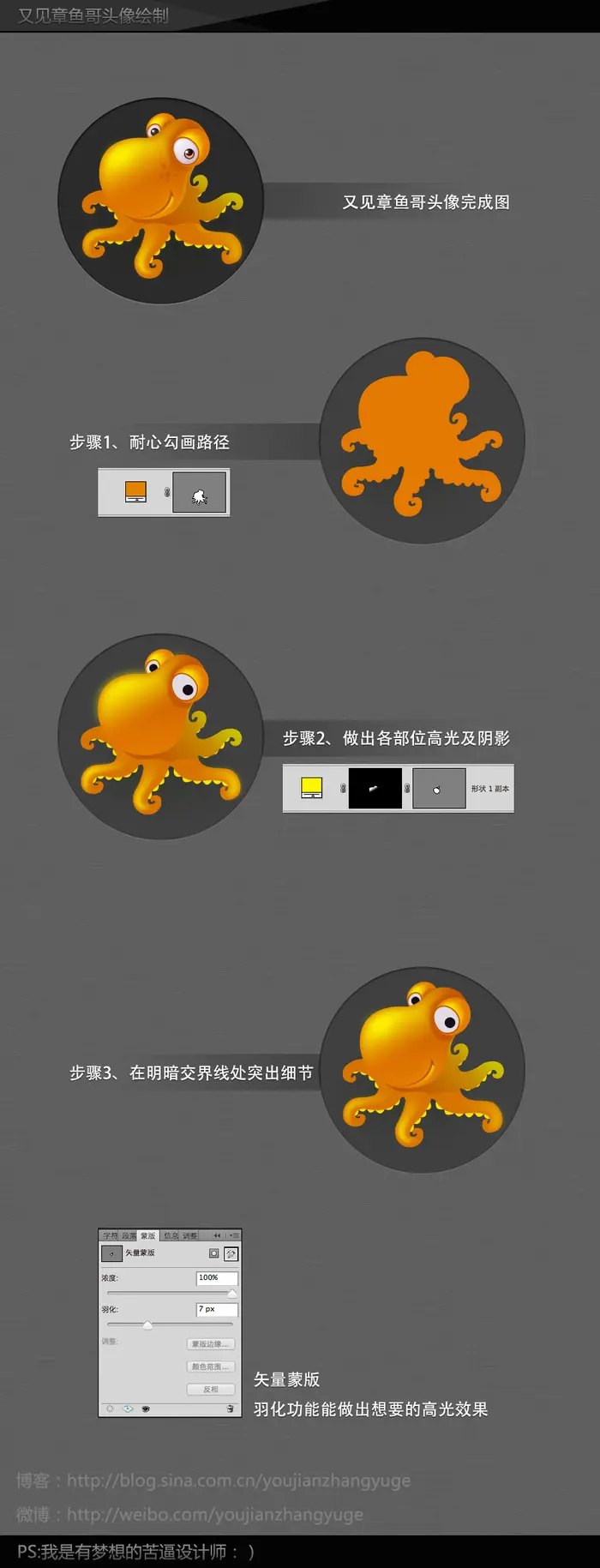 photoshop绘制出可爱的漫画黄色章鱼头像