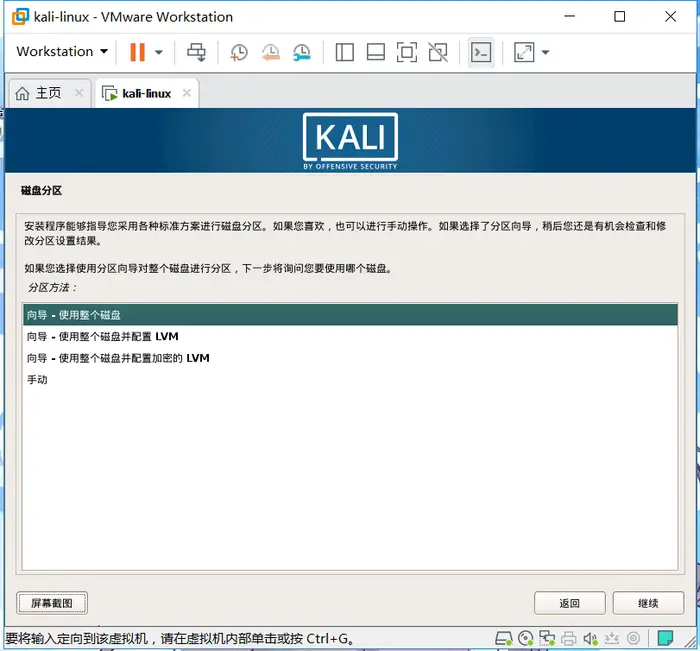 20165114 《网络对抗技术》 Exp0 Kali安装与配置  Week1
目录：
一、kail的下载与安装
二、kali的网络设置
三、安装vmware-tools。
四、更新软件源。
五、共享文件夹
六、安装中文输入法
