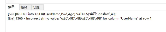 Mysql向新建表中插入数据， Incorrect string value: 'xE5xBCxA0xE4xB8x89' for column 'UserName' at row 1