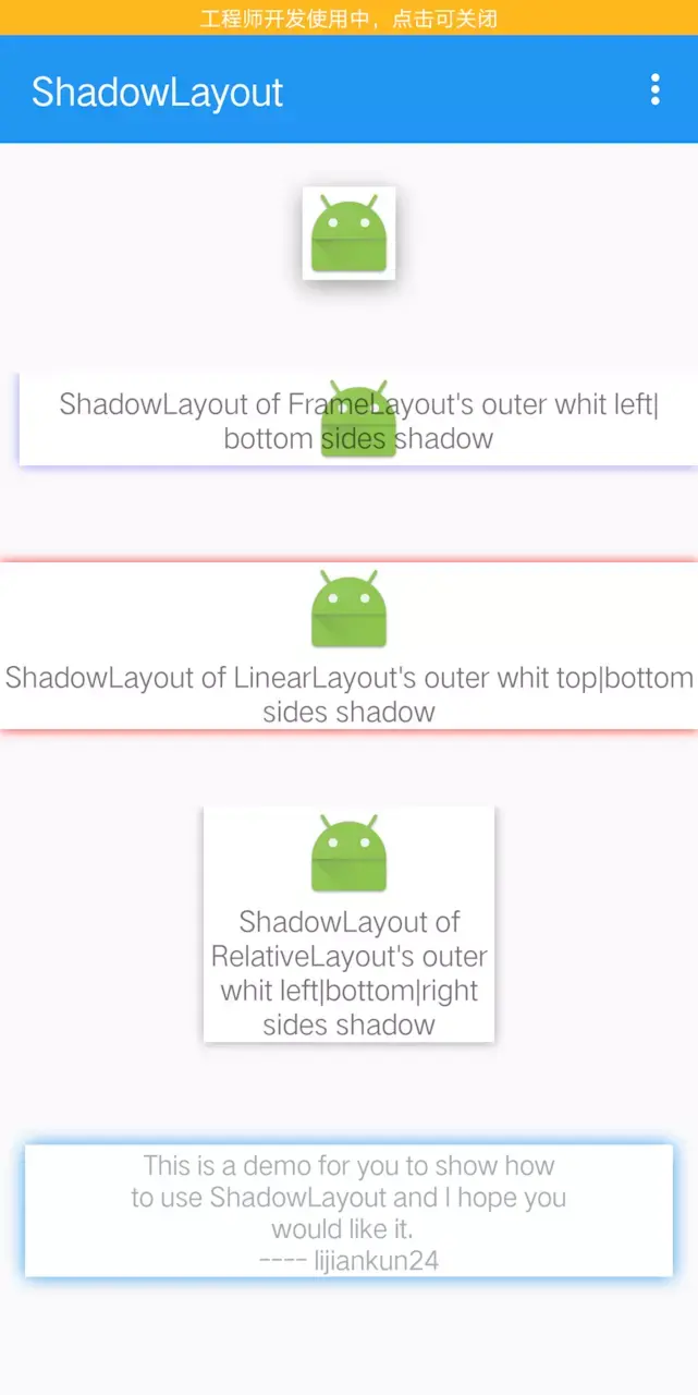 【Android开发】简单好用的阴影库 ShadowLayout