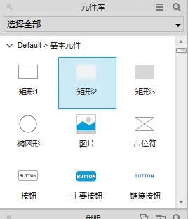Axure rp8团队原型图开发
