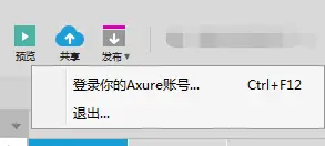 Axure rp8团队原型图开发