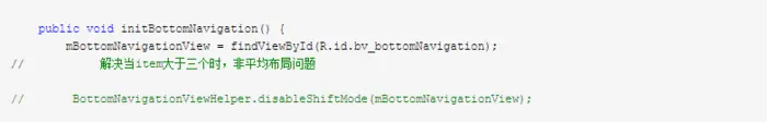 Android原生底部标签   BottomNavigationView+Fragment  解决当item大于三出现布局不平均的问题