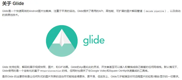 Android笔记之使用Glide加载网络图片、下载图片