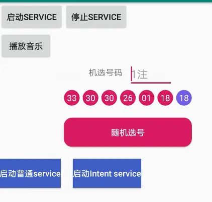 android service服务的学习
1.Service简单概述  
2.在android studio中创建和配置service
3.Service类方法介绍
4.startService开启音乐播放器的例子
5.bound Service  绑定service实现数据交互
 6.Intent Service