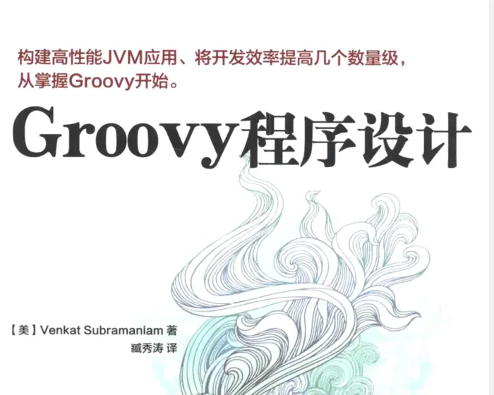 推荐一本学习Groovy的书籍Groovy程序设计!