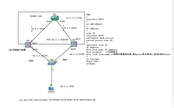 【cisco下针对冗余链路故障备份的处理措施】
Cisco HSRP(热备份冗余链路)的配置
Cisco Vrrp（虚拟链路备份）的配置