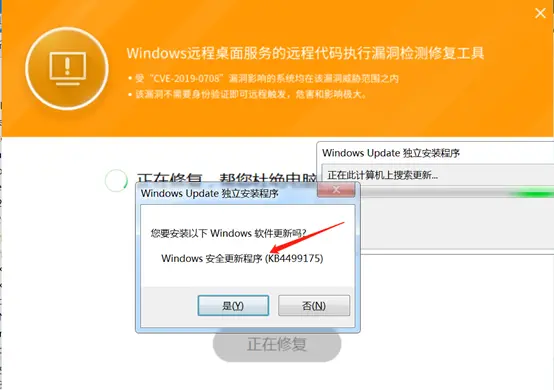 Windows CVE-2019-0708 远程桌面代码执行漏洞复现
