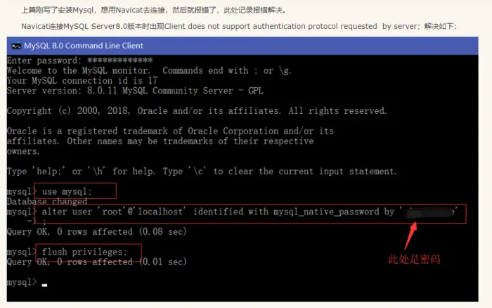 Navicat连接Mysql报错：Client does not support authentication protocol requested by server；