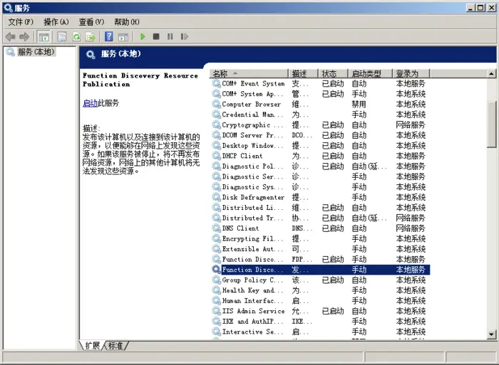 windows server 2008 R2无法共享文件夹，无法启用网络发现。